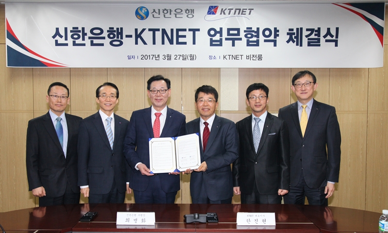 신한은행, 한국무역정보통신과 전자무역활성화 업무협약 