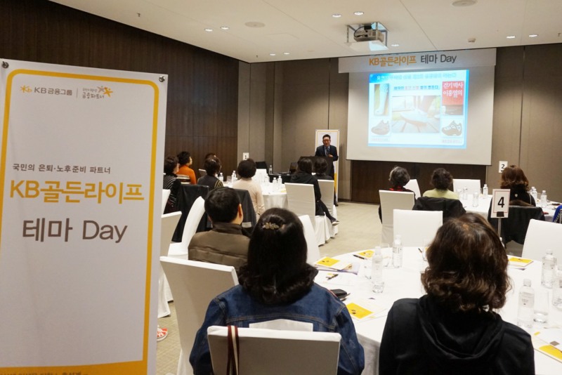 KB국민은행, 'KB골든라이프 테마Day' 개최