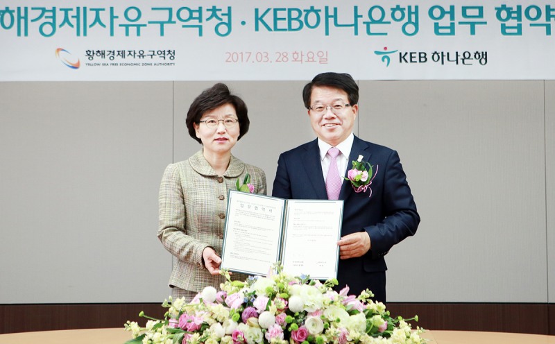 KEB하나은행, 황해경제자유구역청과 업무협약