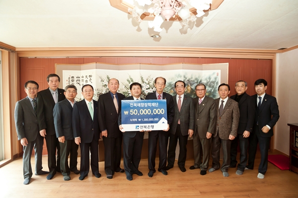 전북은행, 전북애향장학재단에 장학기금 전달