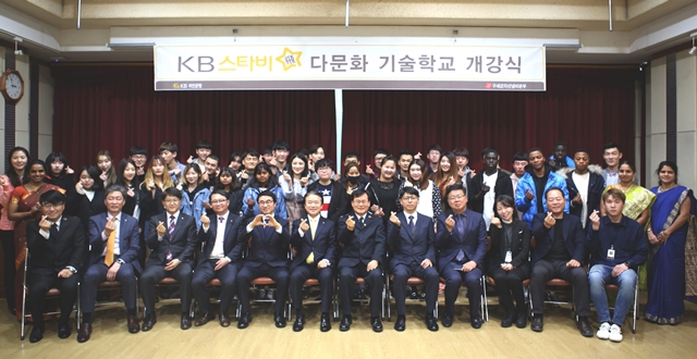 KB국민은행, 다문화 취업 지원 기술학교 열어
