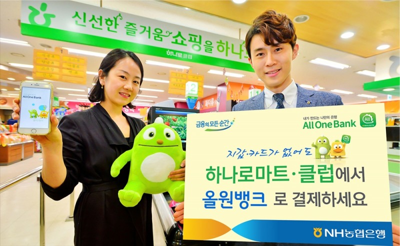 농협은행, 바코드 결제 하나로마트/클럽 확대 적용