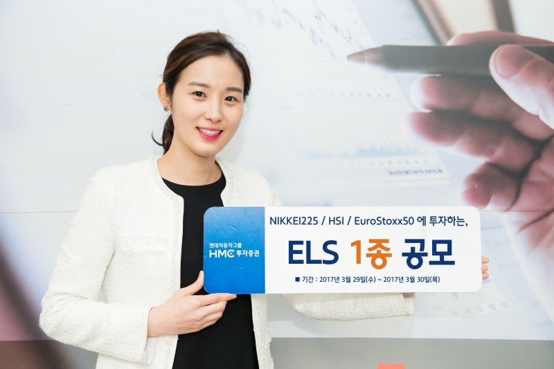 HMC투자증권, 연 7.0% 제공 ELS 1종 공모