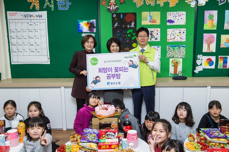 광주은행, 희망이 꽃피는 공부방 26호점 선정식