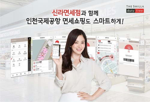 신라면세점 모바일앱 ‘인천공항 길찾기’ 기능 도입