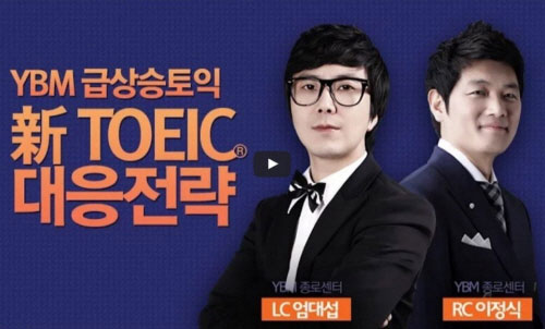 YBM,인강·현강의 장점만... 독학 수강생 ‘급상승토익’ 이러닝 강좌 열어