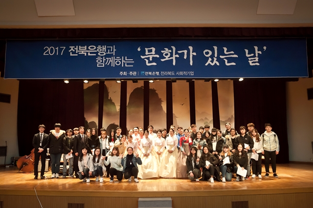 전북은행, 제9회 문화가 있는 날 행사 실시