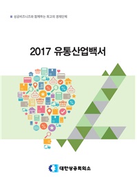 대한상의 "유통업계, 컨텍스트 쇼핑시대 준비해야"