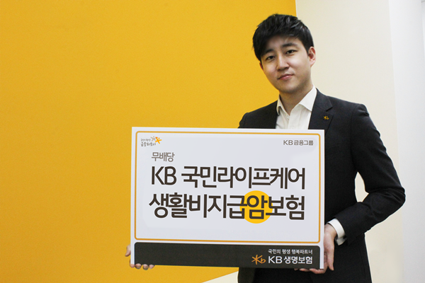 KB생명, 무배당 KB국민라이프케어 생활비지급암보험 출시