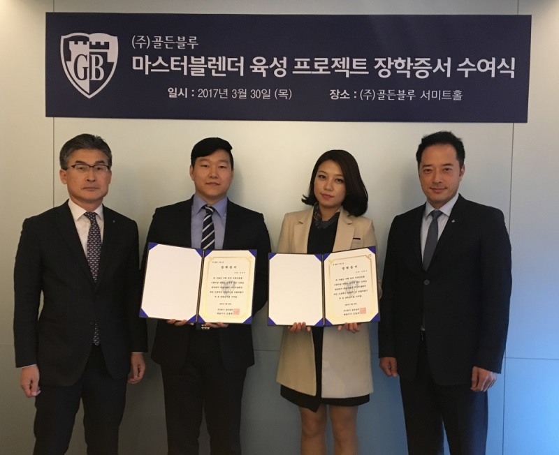 골든블루, 마스터블렌더 육성 프로젝트 장학증서 수여식