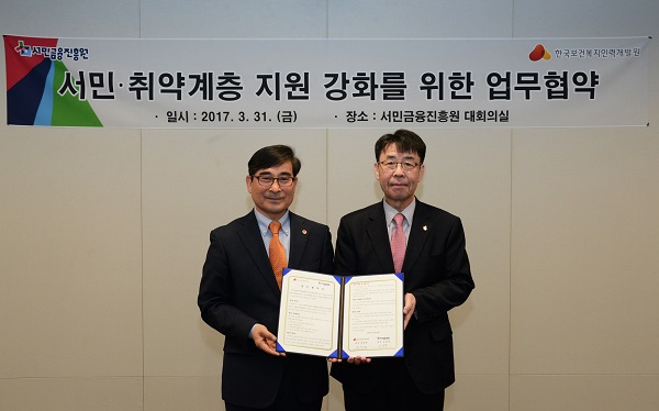 △김윤영 서민금융진흥원 원장(오른쪽)과 최영현 한국보건복지인력개발원 원장이 협약식 후 기념촬영을 하고 있다./사진제공=서민금융진흥원