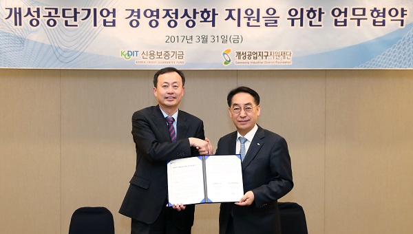 △황록 신용보증기금 이사장(오른쪽)과 김남식 개성공업지구지원재단 이사장(왼쪽)이 「개성공단기업 경영정상화 지원을 위한 업무협약」 체결 후 기념촬영을 하고 있다./사진제공=신용보증기금