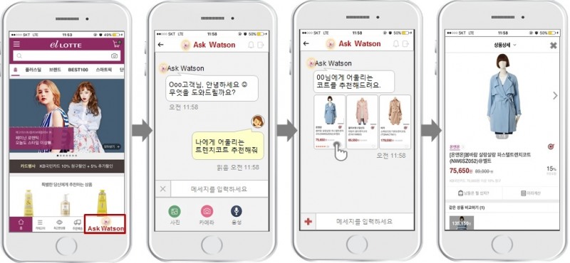 유통업계 ‘인공지능’ 쇼핑시대 개막