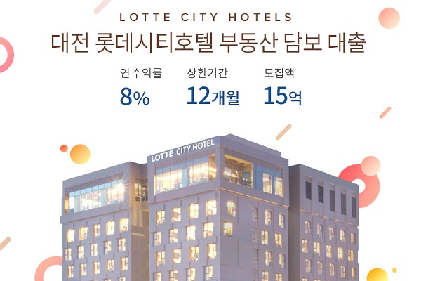 비욘드펀드, 롯데시티호텔담보 부동산 1호 투자상품 출시