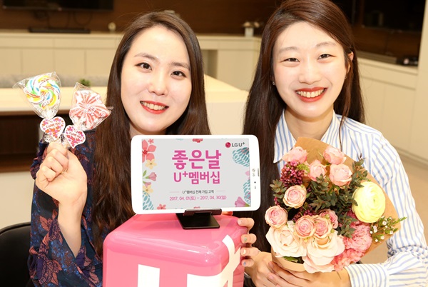 LGU+, 4월 U+멤버십 ‘좋은 날’ 프로모션 진행