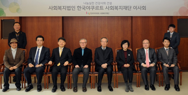 3일 열린 ‘한국야쿠르트 사회복지재단’ 이사회에서 관계자들이 기념촬영을 하고 있다. 한국야쿠르트 제공