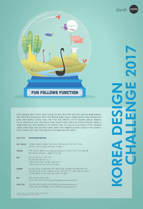 KT&G, ‘2017 코리아 디자인 챌린지’ 개최