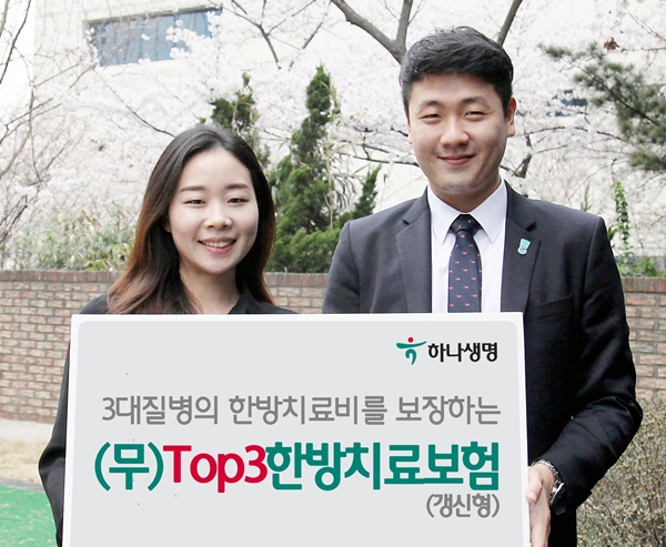 하나생명, 균형적인 질병치료 돕는 'Top3한방치료보험' 출시