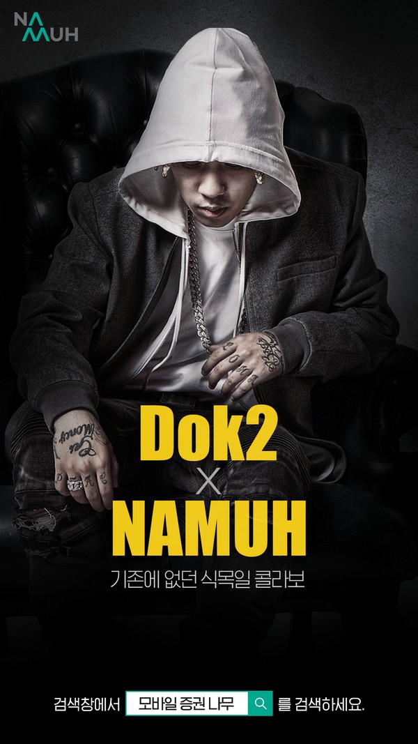 NH투자증권, 래퍼 도끼와 ‘생활 투자’ 캠페인 실시