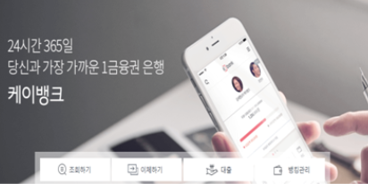 케이뱅크 가입자수 이틀만에 4만명 육박