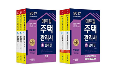 에듀윌 <주택관리사 문제집> 예스24 베스트셀러 1위