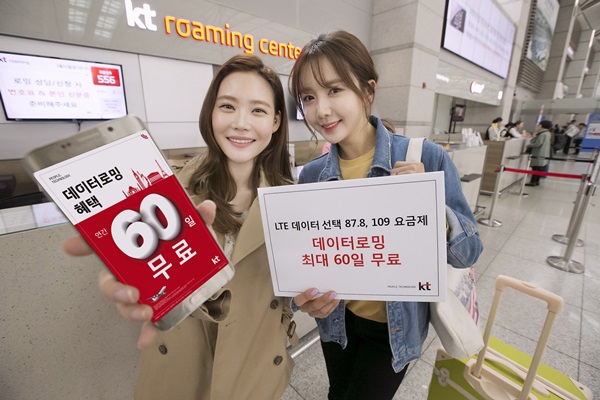 KT, 데이터 로밍 지원하는 요금제 출시