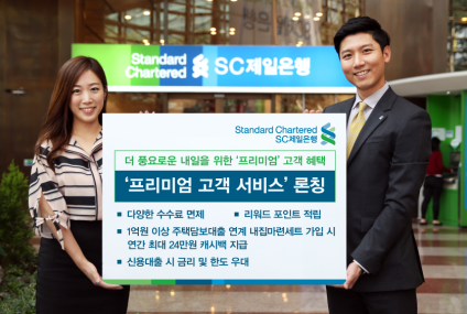 사진제공= SC제일은행