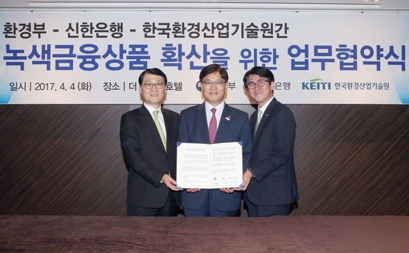 신한은행-환경부, ‘녹색 금융상품 확산을 위한 협약’ 체결