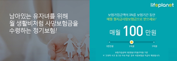 교보라이프플래닛, 월 생활비 보장하는 '부모사랑e정기보험' 출시