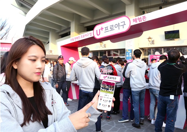 LGU+ “잠실구장서 U+프로야구 즐기고 혜택도 누리자”