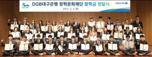 DGB대구은행장학문화재단, 장학금 전달식