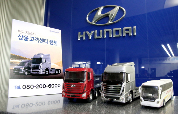 현대차 '상용 고객센터' 오픈