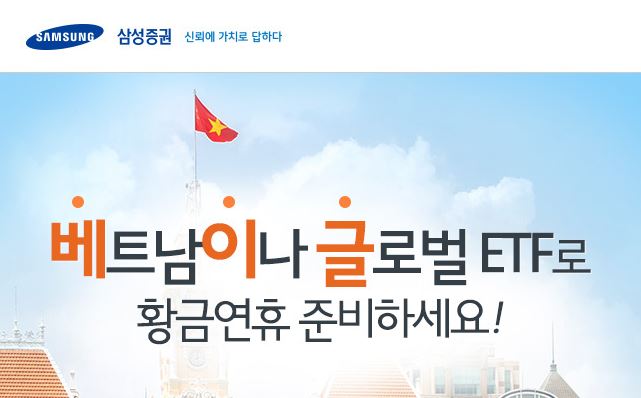 삼성증권, 베트남이나 글로벌...'베이글' 이벤트