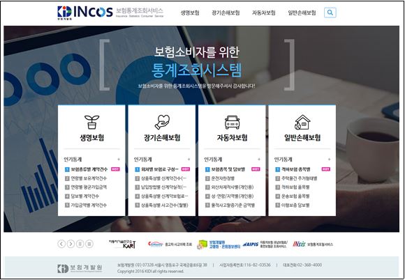 △'보험소비자를 위한 보험통계조회서비스' 웹사이트 화면 예시