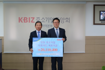 농협은행 강원영업본부, 강원중소기업사랑카드 기금 전달