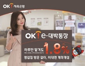 OK저축은행, 1.8% e-대박통장 300억원 판매 돌파
