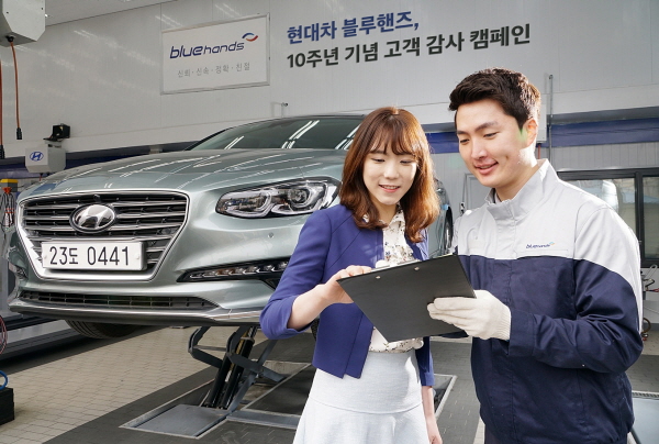 현대차 '블루핸즈 10주년 기념 고객 감사 캠페인' 실시