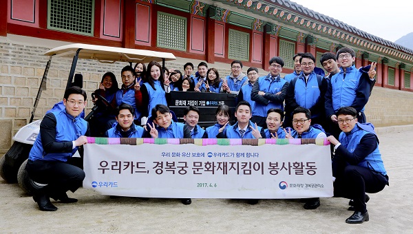 우리카드, 경복궁 문화재지킴이 활동 실시