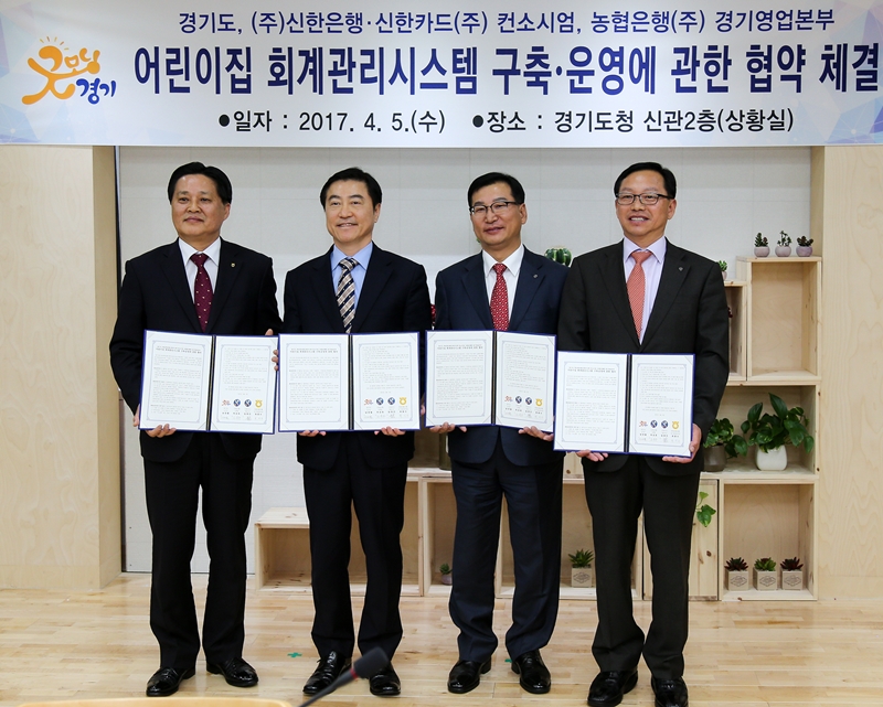 NH농협은행, 경기도 어린이집 회계시스템 무상 지원