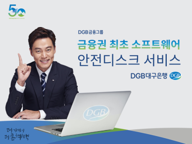 사진제공= DGB대구은행