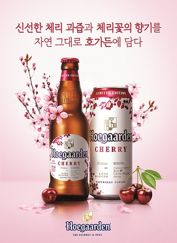 오비맥주, 봄 한정판 ‘호가든 체리’ 출시