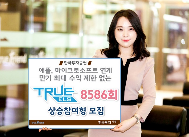 한국투자증권, 13일까지 애플 연계 ELS 등 공모…최대손실 20% 제한