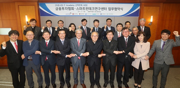 앞줄 왼쪽부터 서강대 정유신 교수, 이승훈 대외부총장, 금융투자협회 이상윤 고문, 유안타증권 황국현 상무, 금융투자협회 황영기 회장, 서강대 박종구 총장, 이종진 기획처장, 금융투자협회 한창수 전무, 김정아 경영지원본부장, 서강대 한재형 교수. /자료=금융투자협회