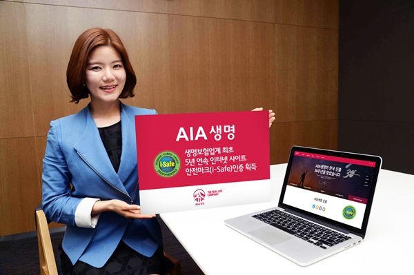 AIA생명, 인터넷사이트 안전마크(i-Safe) 인증 획득
