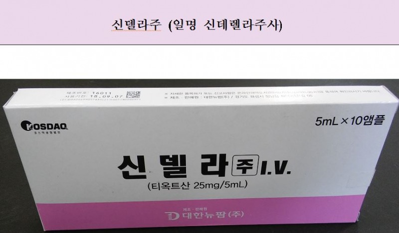 불법 유통으로 적발된 의약품 ‘신델라주’ .식약처 제공