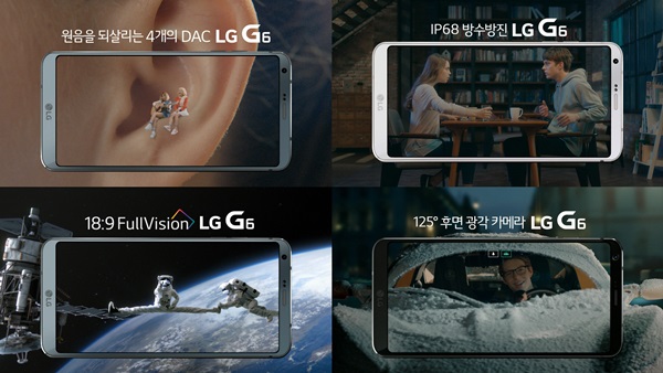 LG G6, 5초 광고 공개 20일 만에 1000만 뷰 돌파