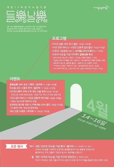 KT&G 상상마당 홍대, 개관 10주년 기념 새단장