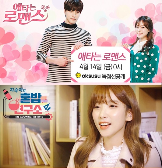 SKB 옥수수, 드라마·예능 오리지널 콘텐츠 서비스 확대