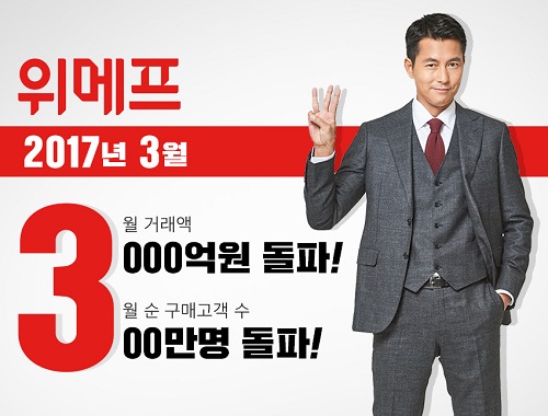 위메프, 3월 월거래액 3000억원 첫 돌파