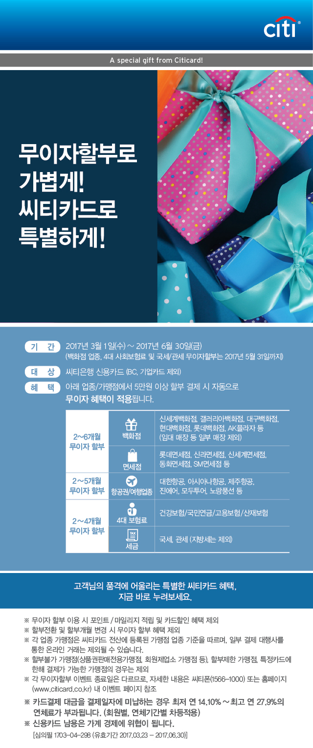 씨티카드, 5월 가정의 달 감사 이벤트